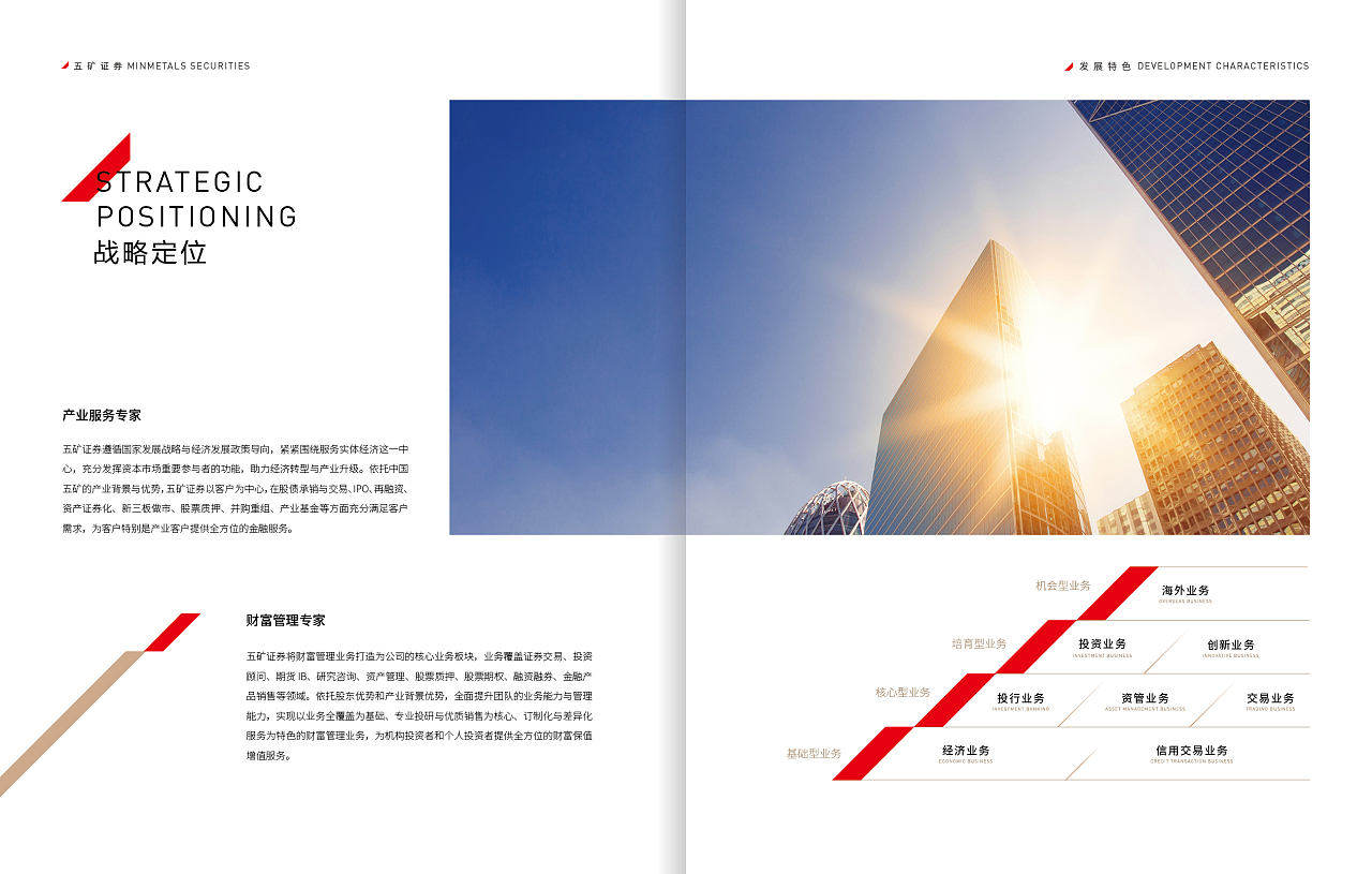 五矿证券企业形象画册设计方案